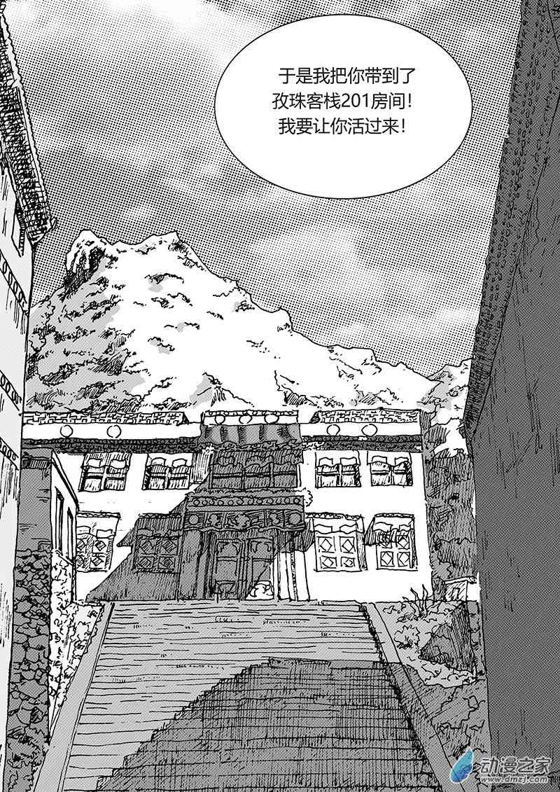 孜珠客栈 5话 第7页