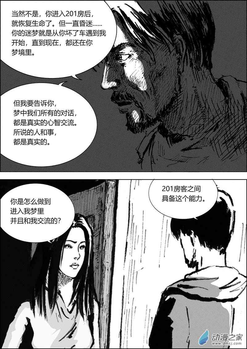 孜珠客栈 5话 第9页