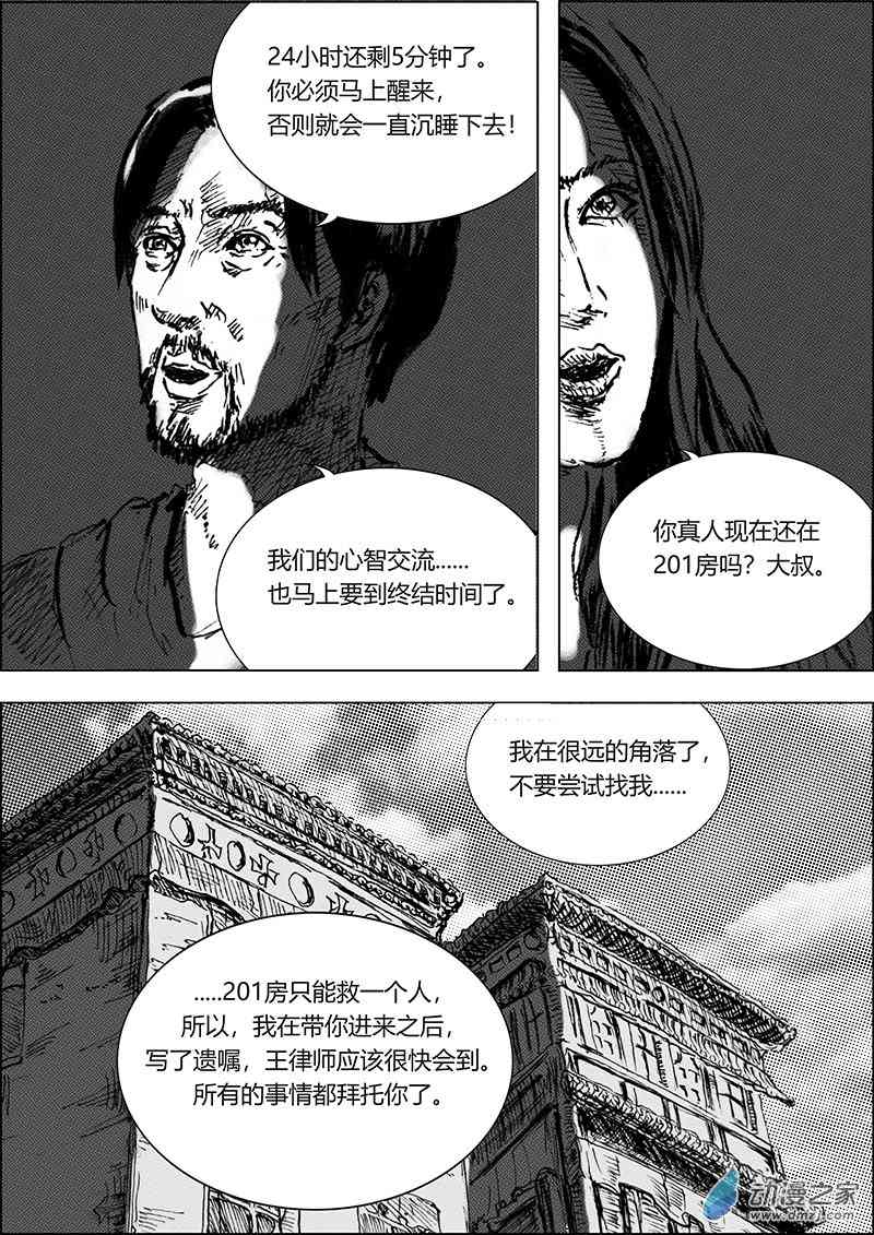 孜珠客栈 5话 第10页