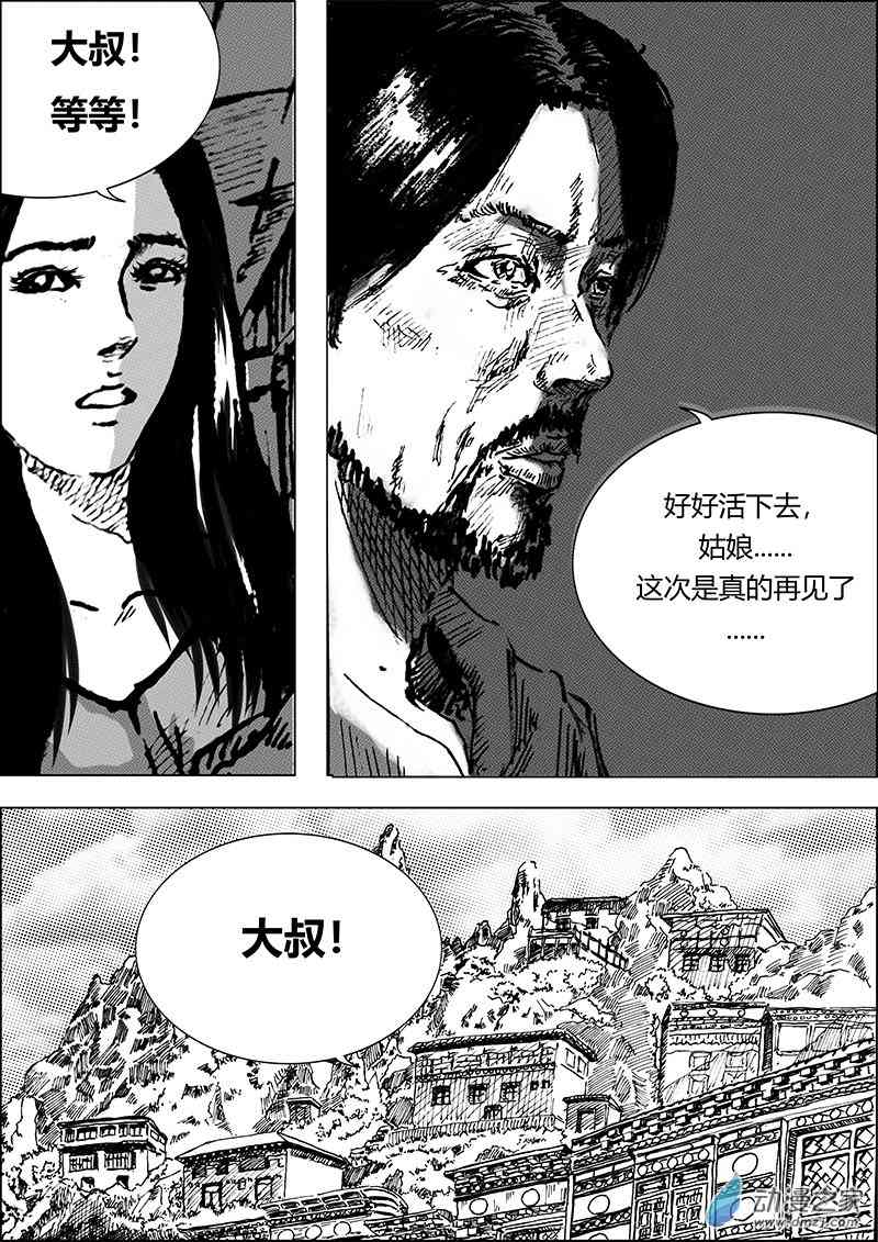 孜珠客栈 5话 第11页