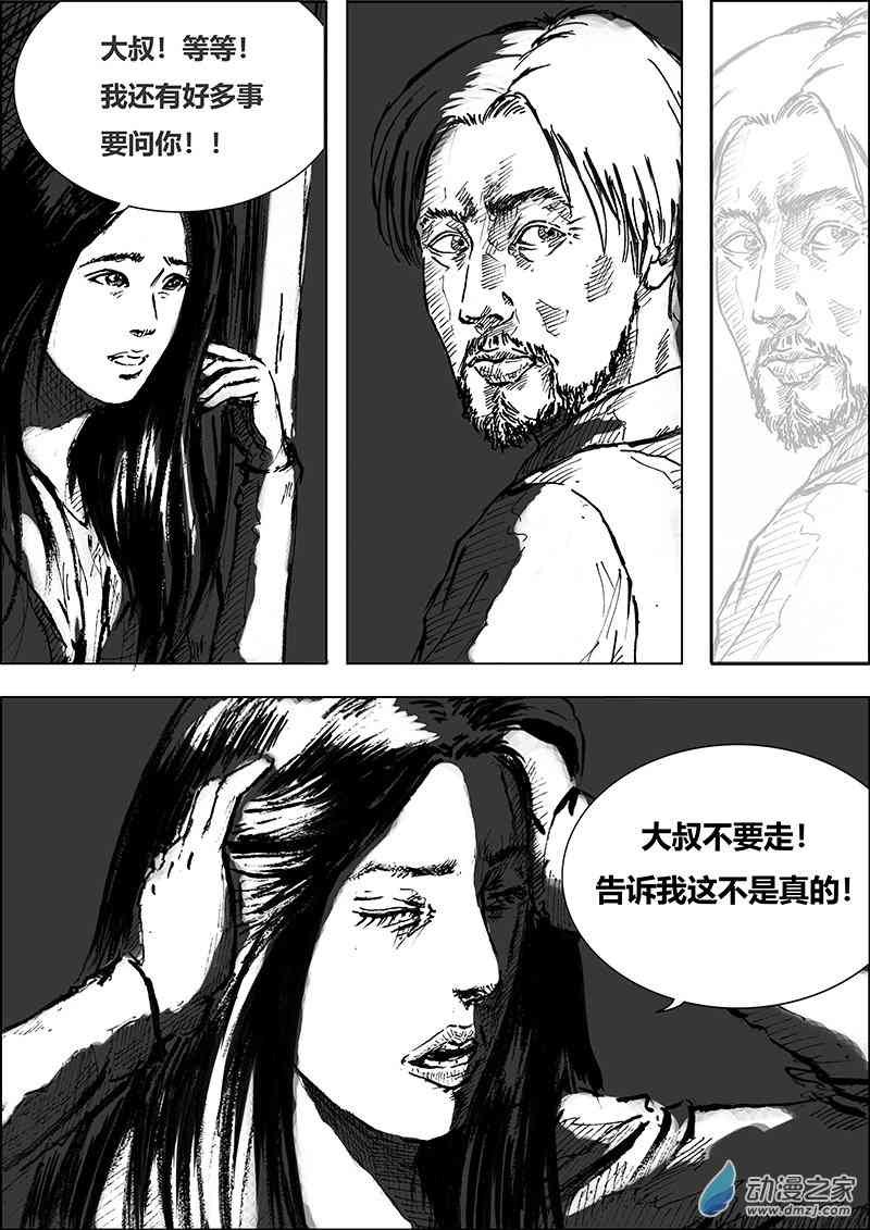 孜珠客栈 5话 第12页