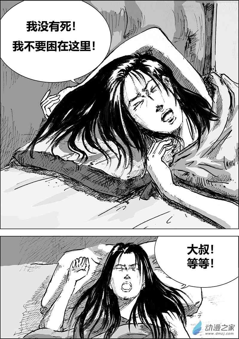 孜珠客栈 5话 第15页