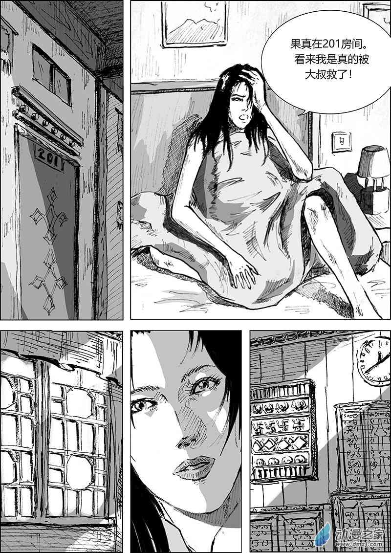 孜珠客栈 5话 第16页