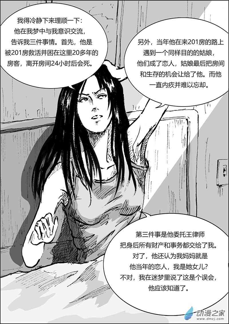 孜珠客栈 5话 第17页