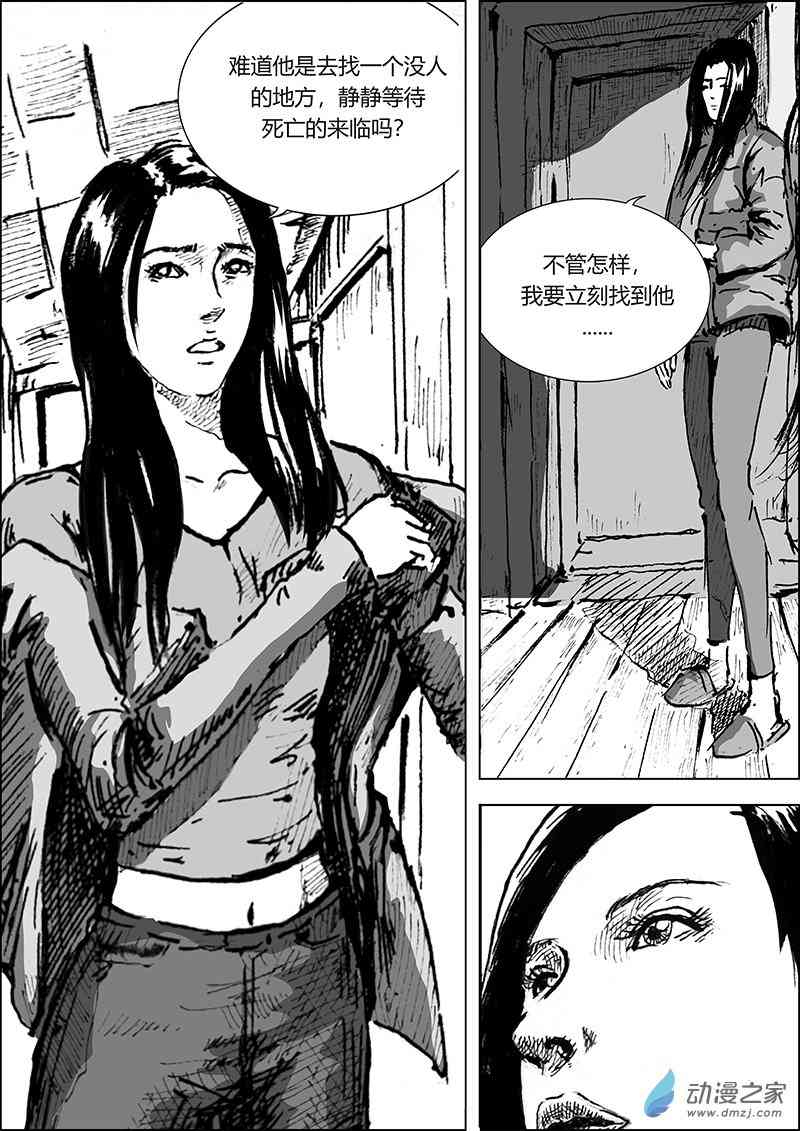 孜珠客栈 5话 第19页