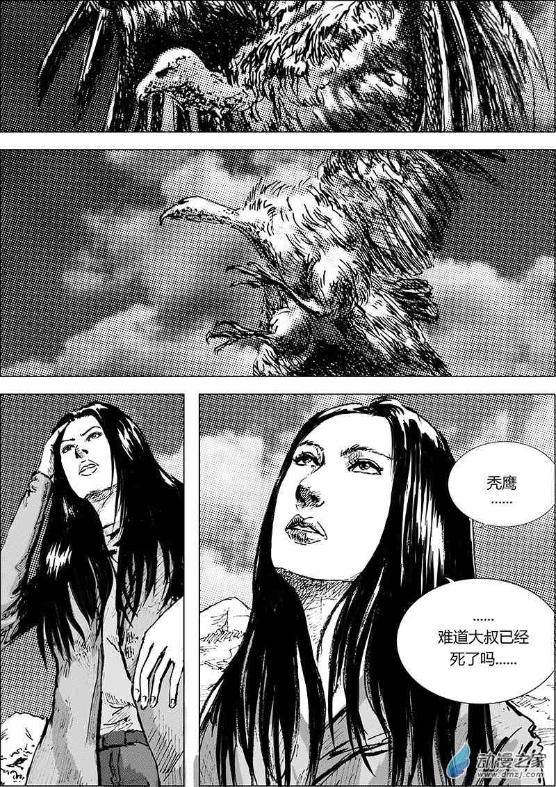 孜珠客栈 6话 第1页