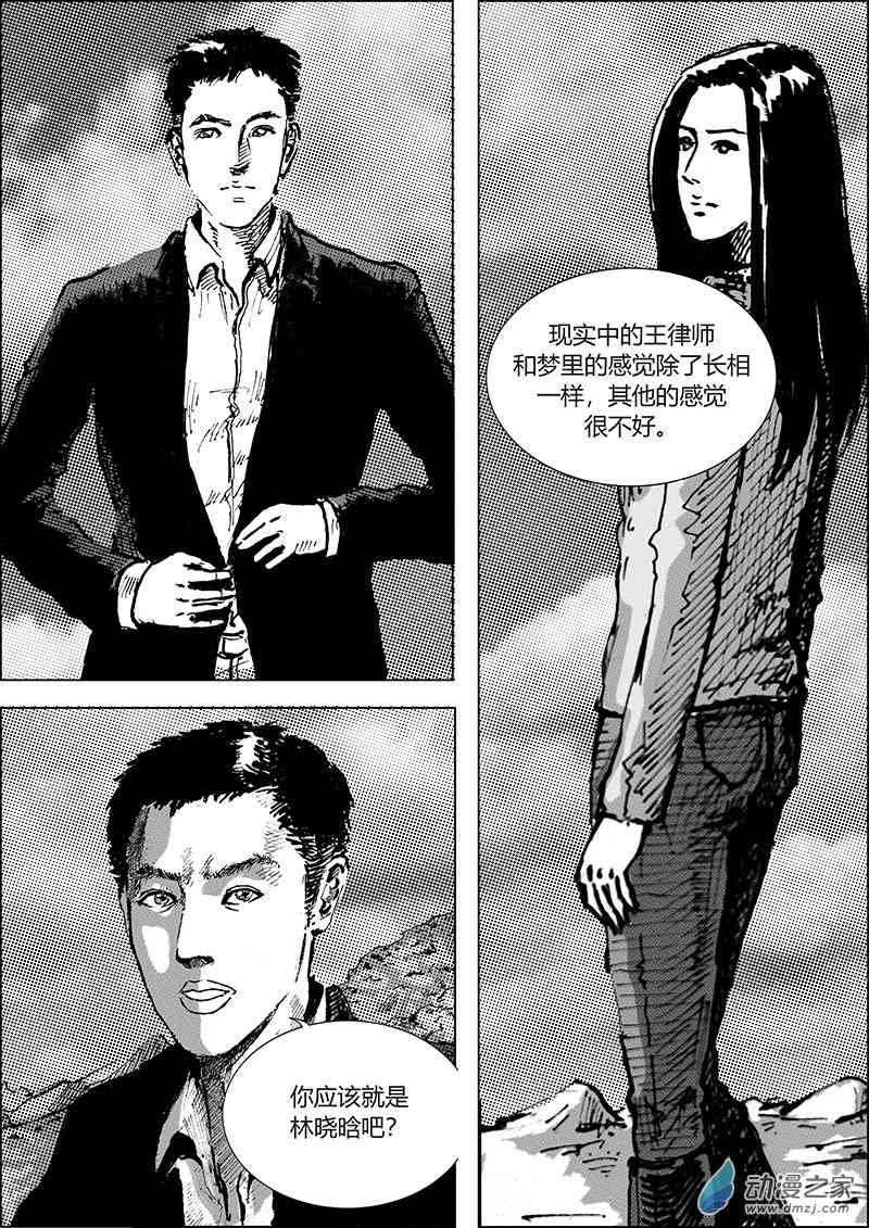 孜珠客栈 6话 第5页