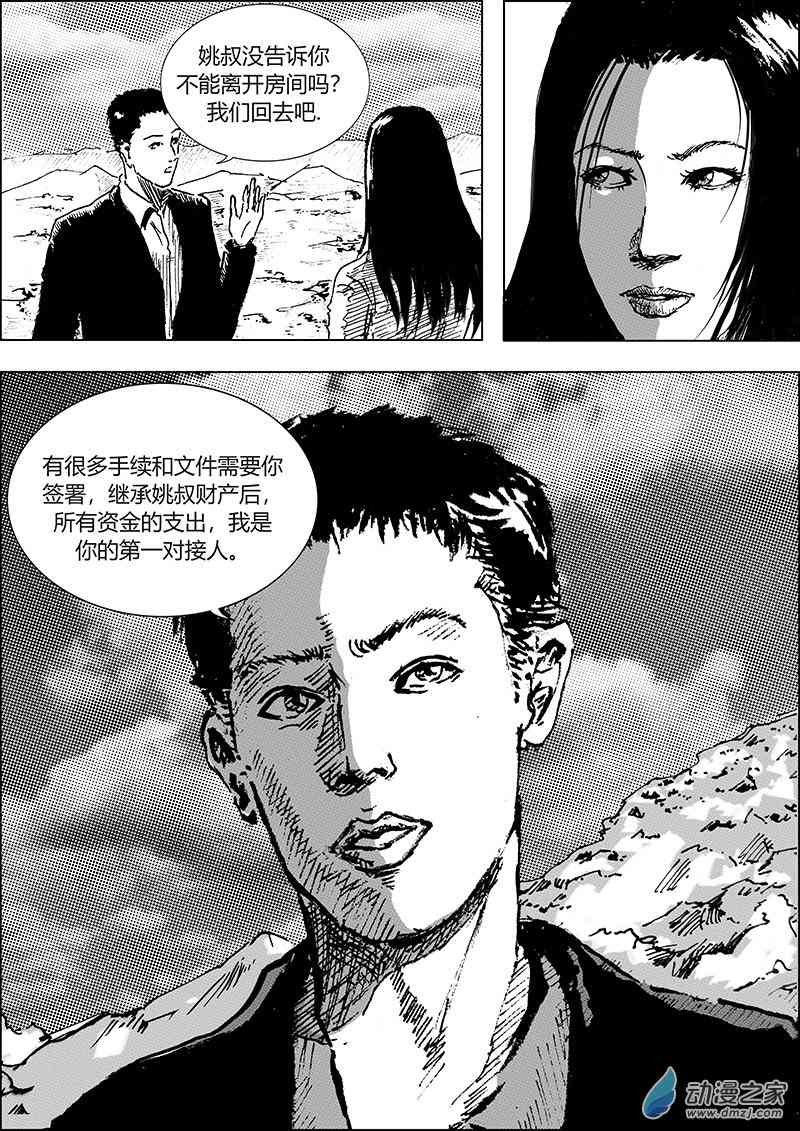 孜珠客栈 6话 第6页