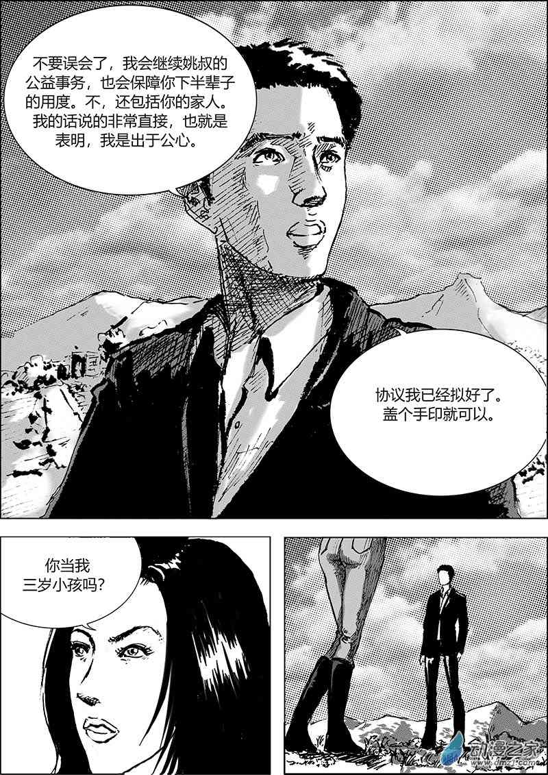 孜珠客栈 6话 第9页