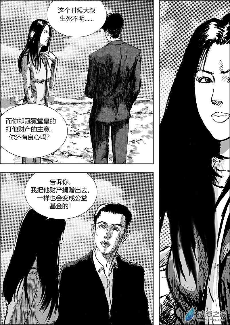 孜珠客栈 6话 第10页