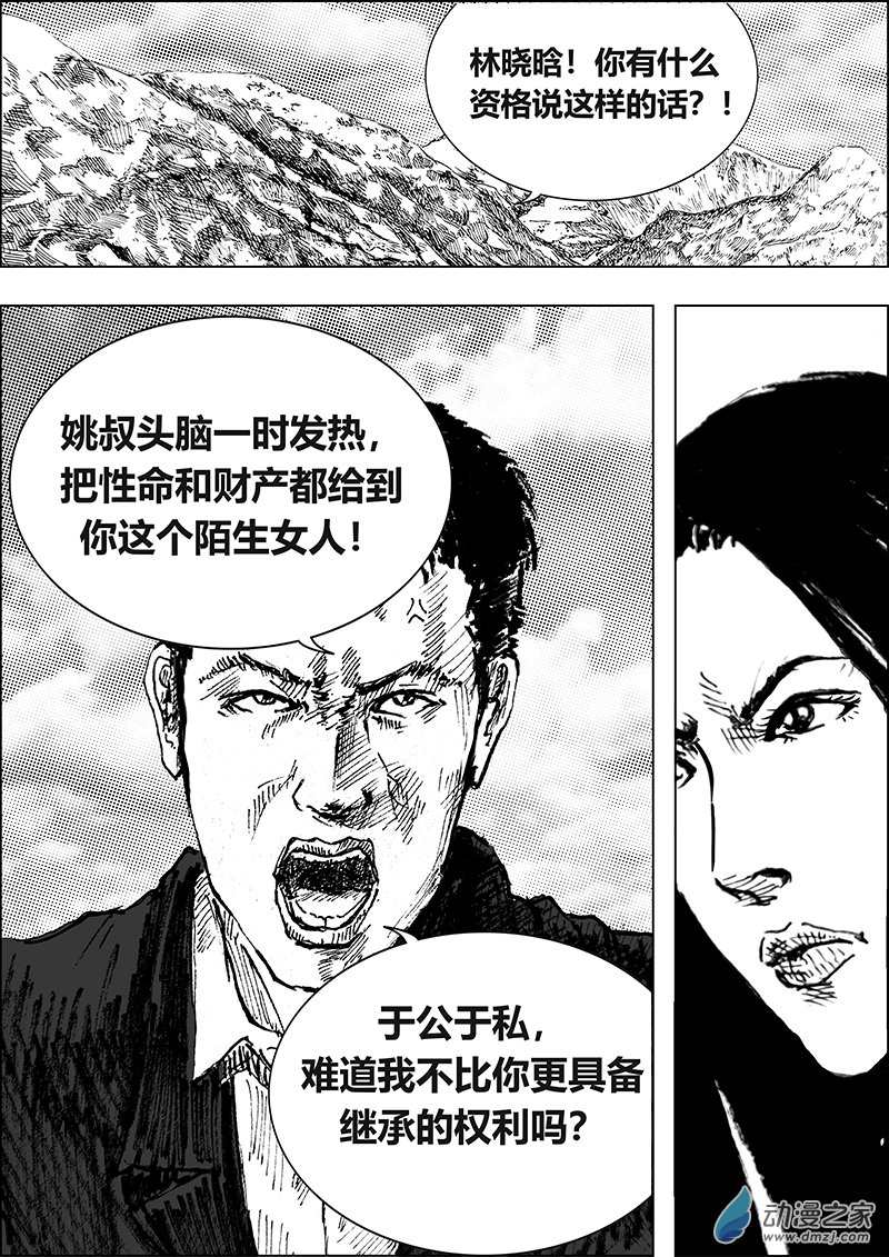 孜珠客栈 6话 第11页