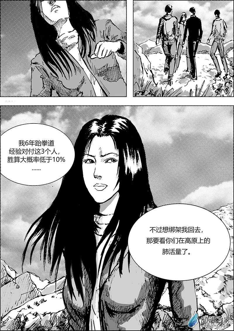 孜珠客栈 6话 第14页