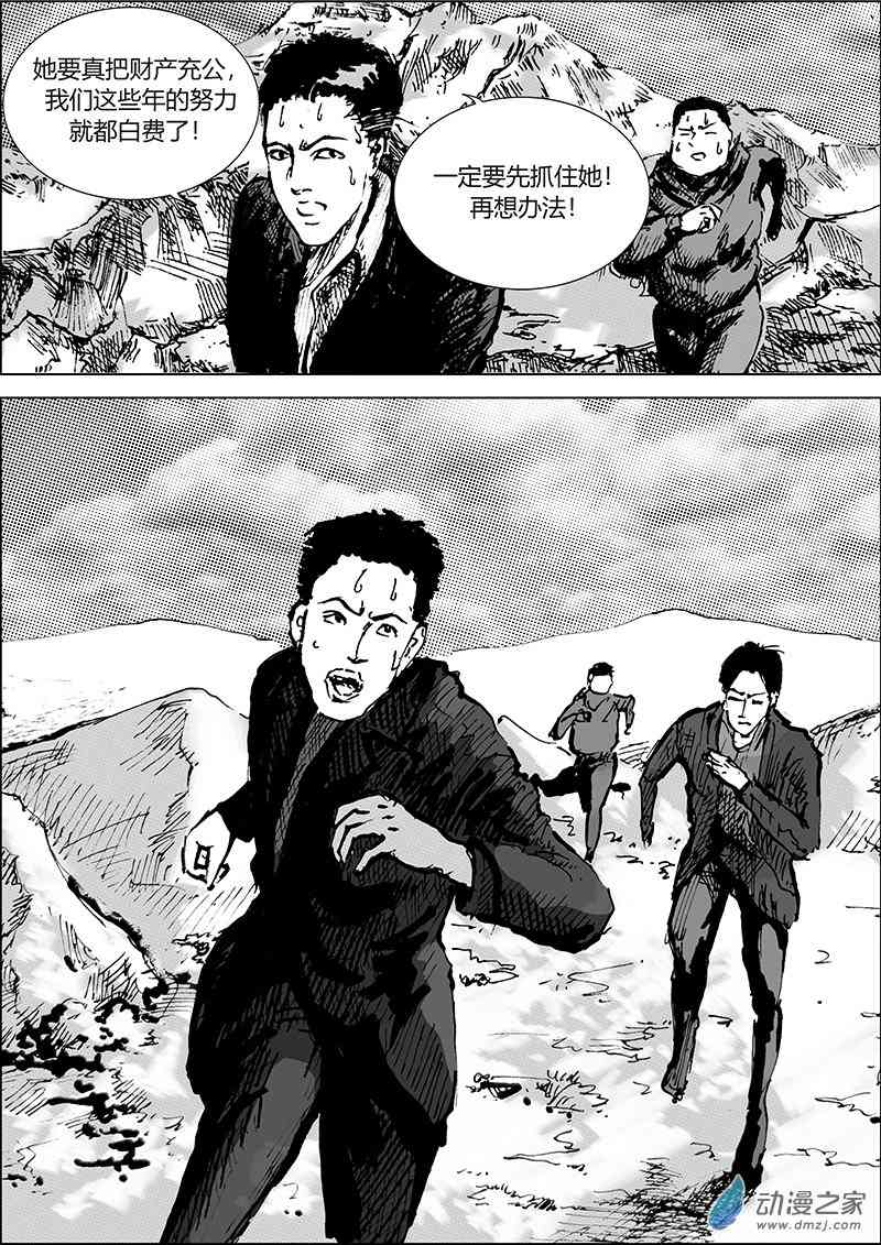 孜珠客栈 6话 第18页