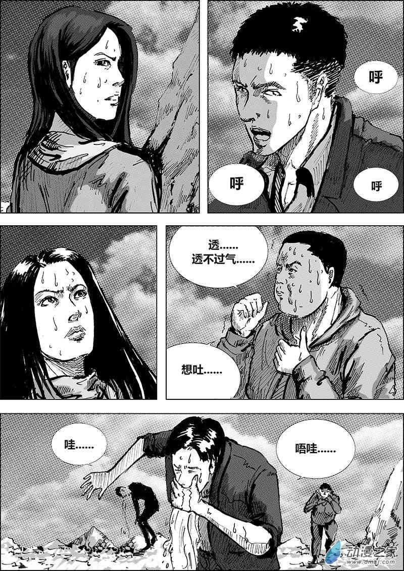 孜珠客栈 6话 第20页