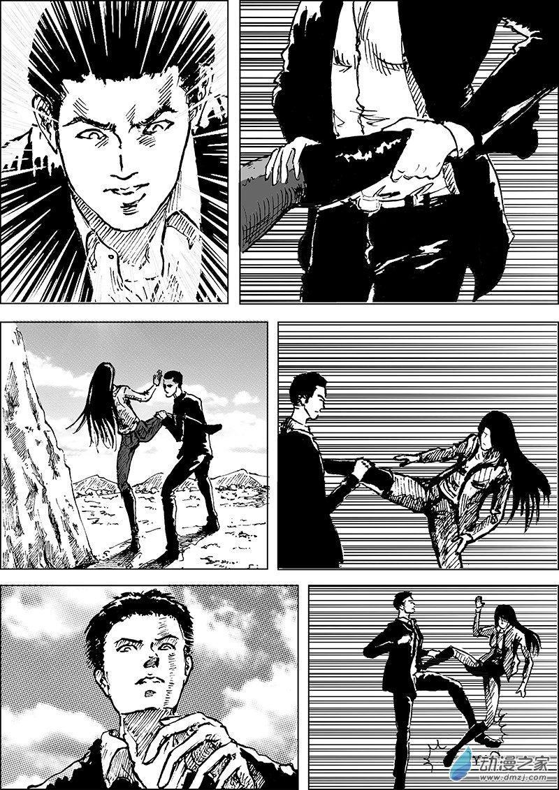 孜珠客栈 7话 第5页