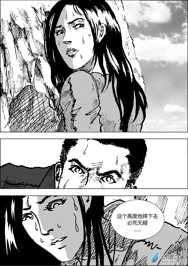 孜珠客栈 7话 第13页