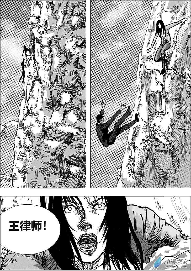 孜珠客栈 7话 第16页