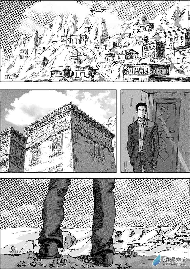 孜珠客栈 7话 第20页