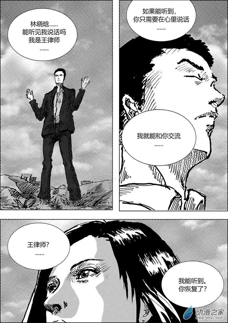 孜珠客栈 7话 第21页