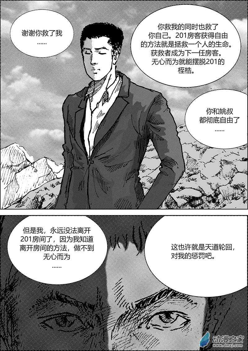 孜珠客栈 7话 第22页