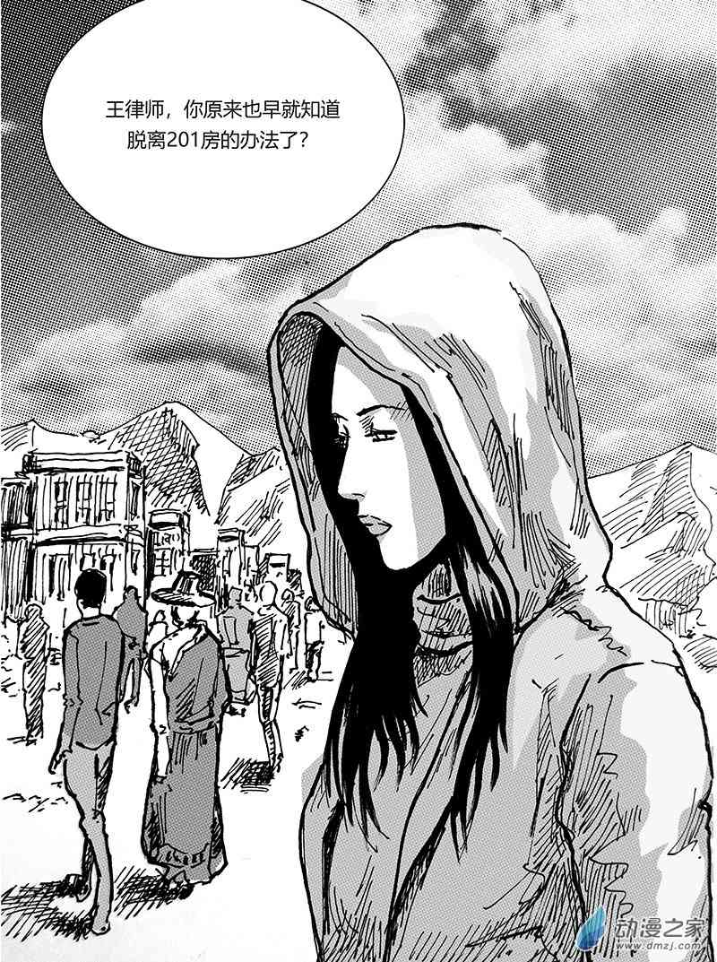 孜珠客栈 7话 第23页