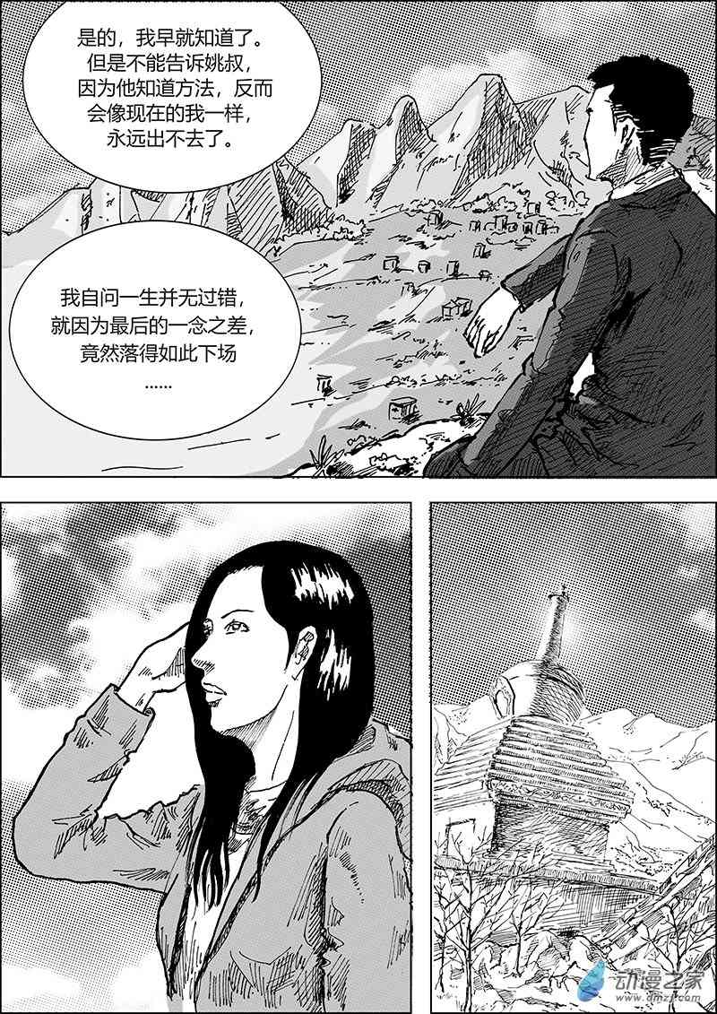 孜珠客栈 7话 第24页