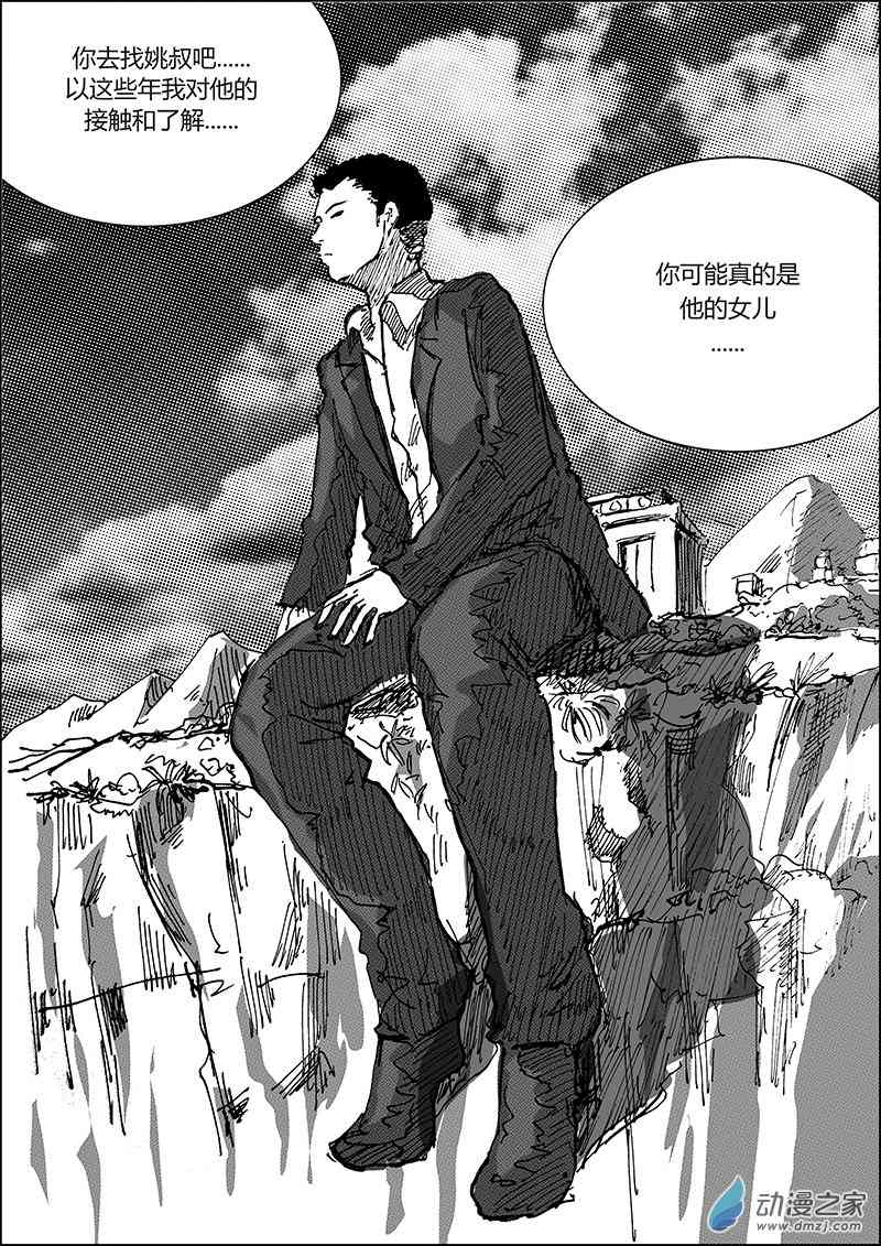 孜珠客栈 7话 第25页