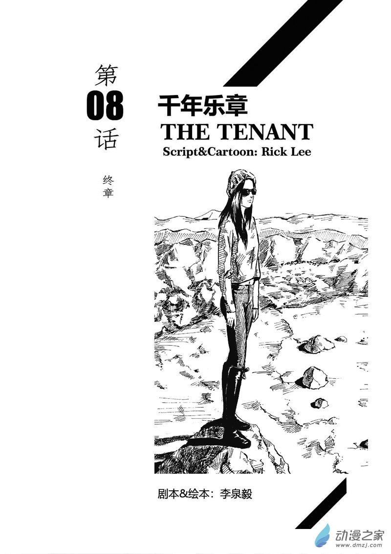 孜珠客栈 8话 第0页