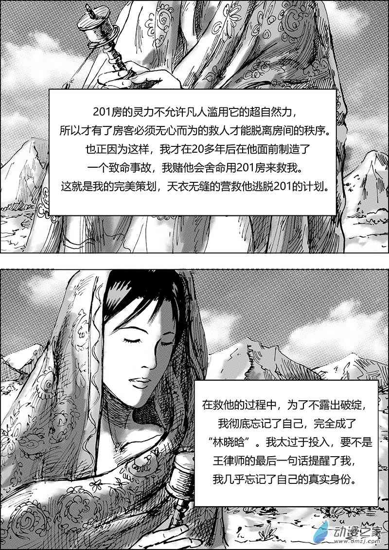 孜珠客栈 8话 第3页