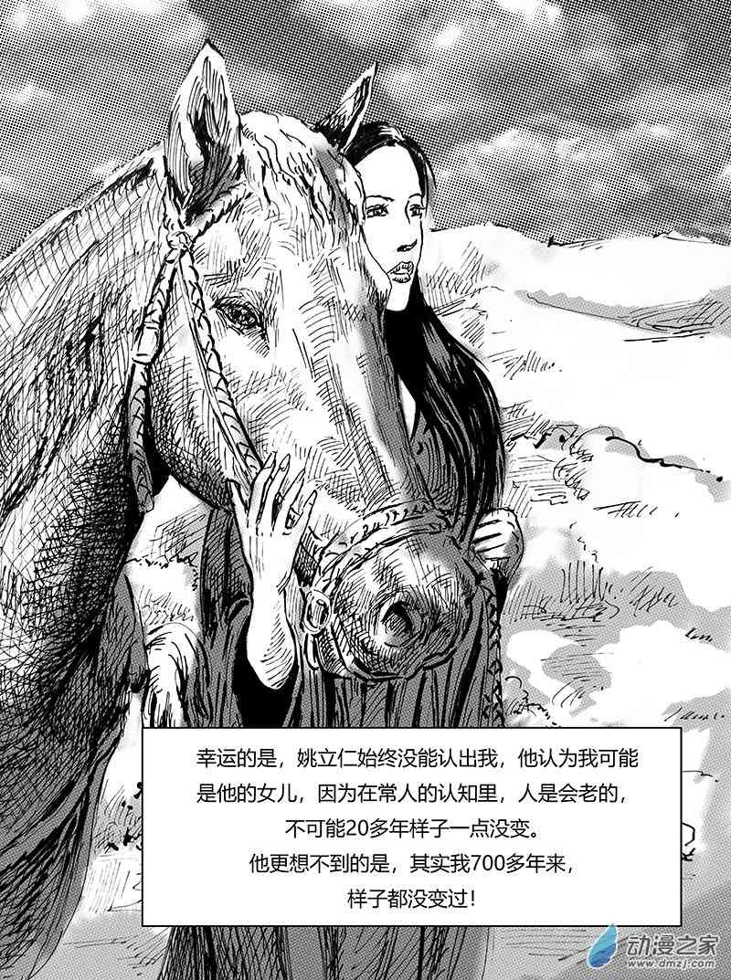 孜珠客栈 8话 第4页