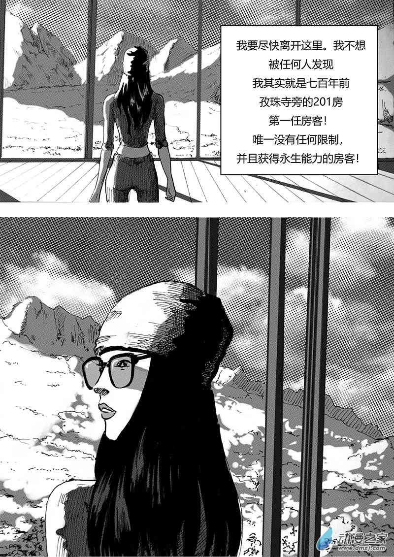 孜珠客栈 8话 第5页