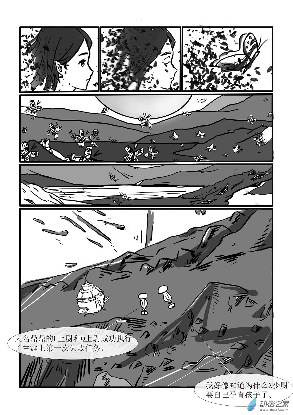 庄周梦蝶1话图