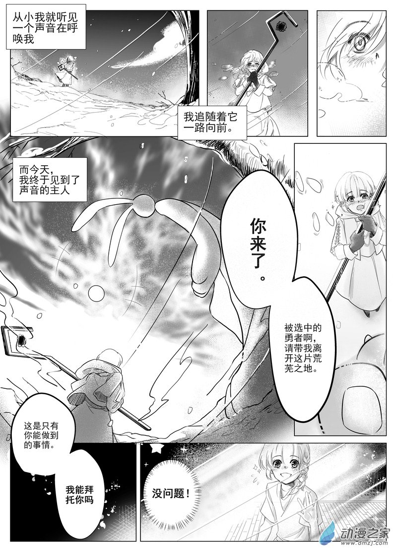 这只兔子拥有强大魅力1话图
