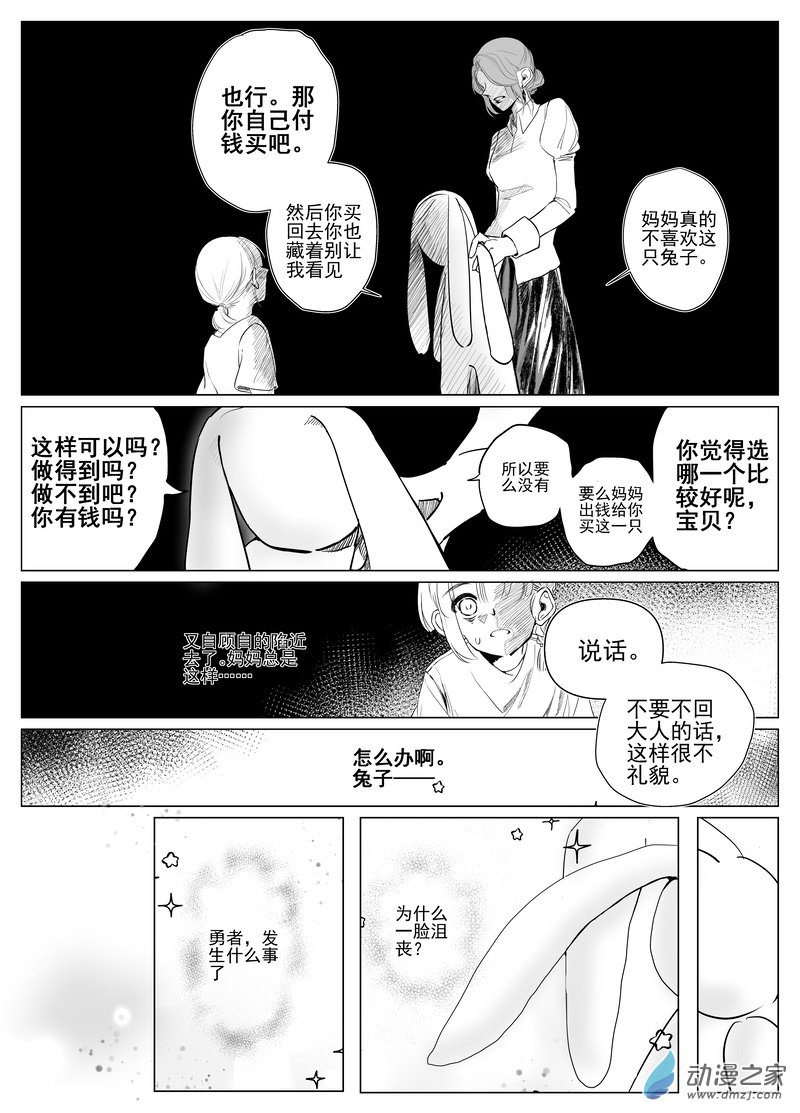 这只兔子拥有强大魅力1话图