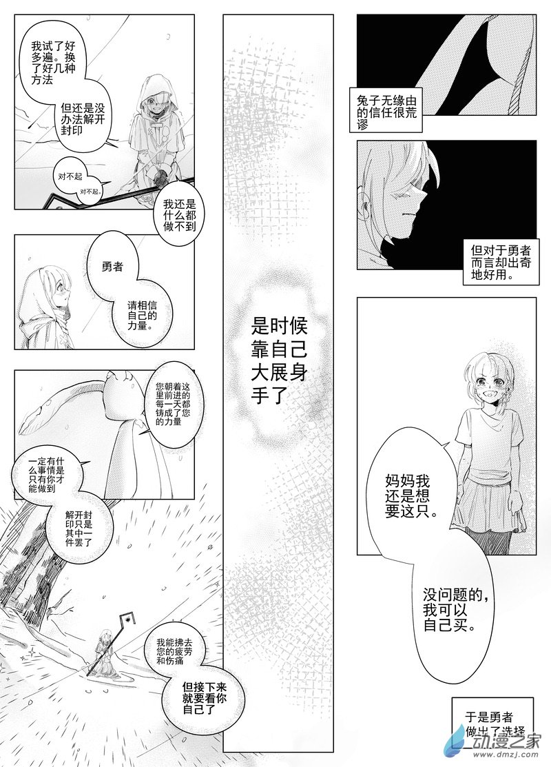 这只兔子拥有强大魅力1话图