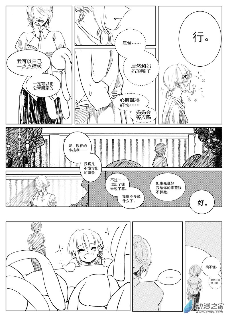 这只兔子拥有强大魅力1话图