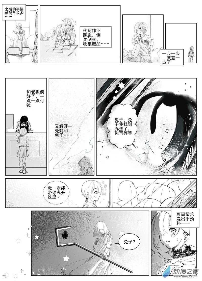 这只兔子拥有强大魅力1话图