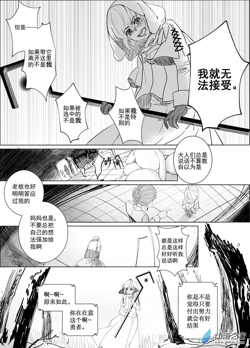 这只兔子拥有强大魅力1话图