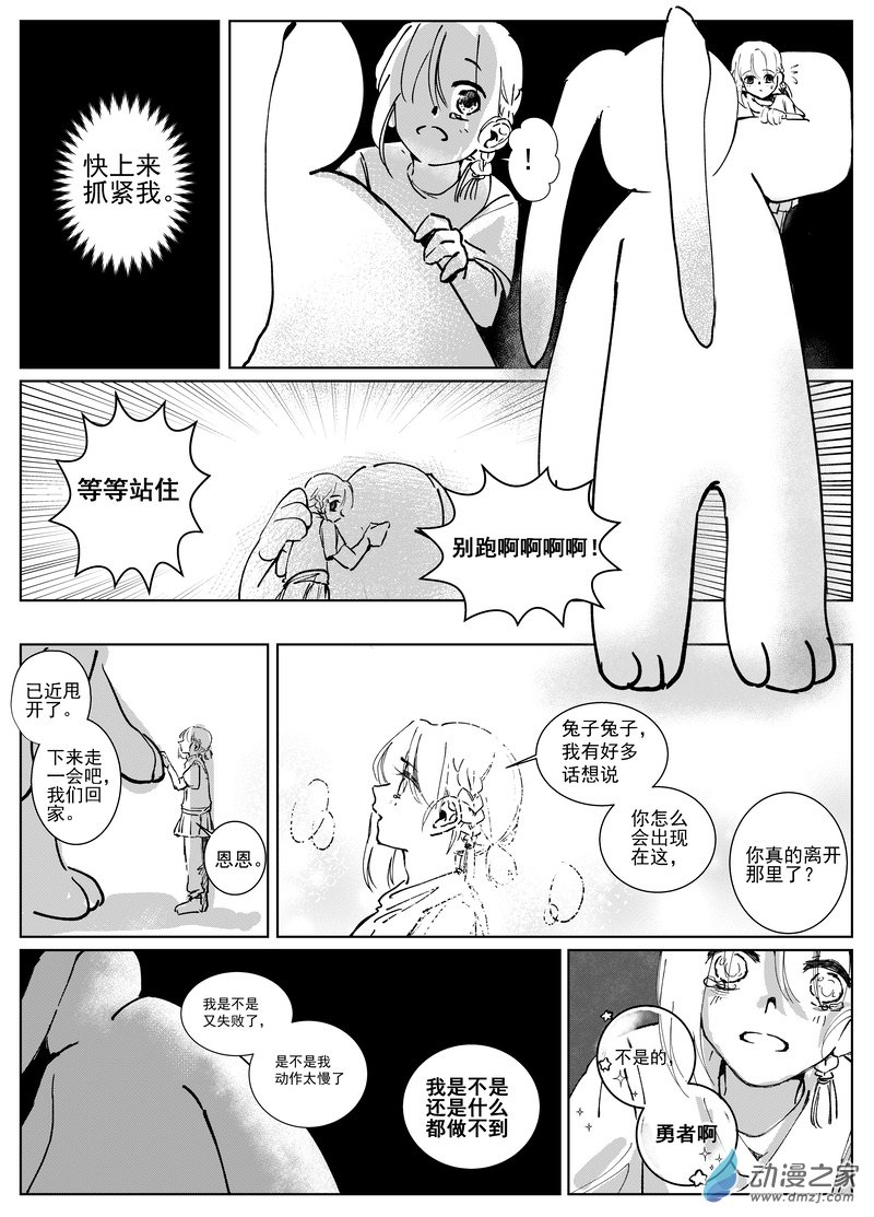 这只兔子拥有强大魅力1话图