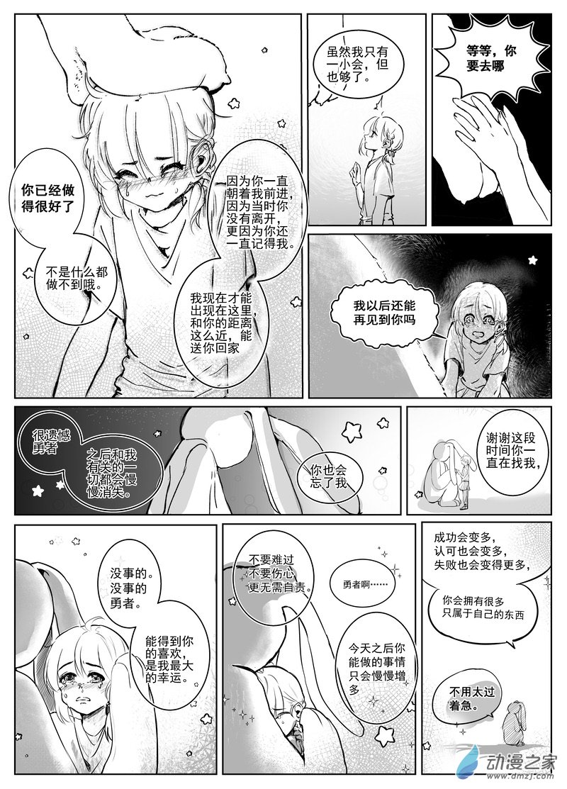 这只兔子拥有强大魅力1话图