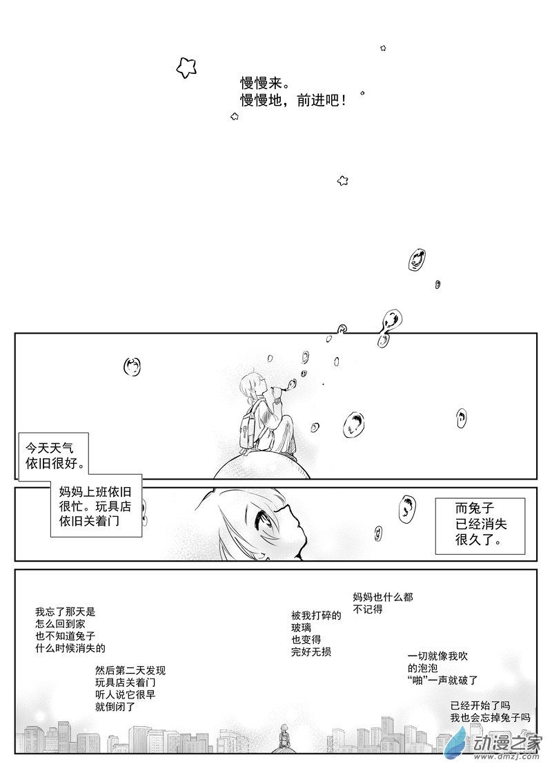 这只兔子拥有强大魅力1话图