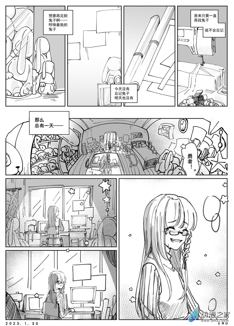 这只兔子拥有强大魅力1话图
