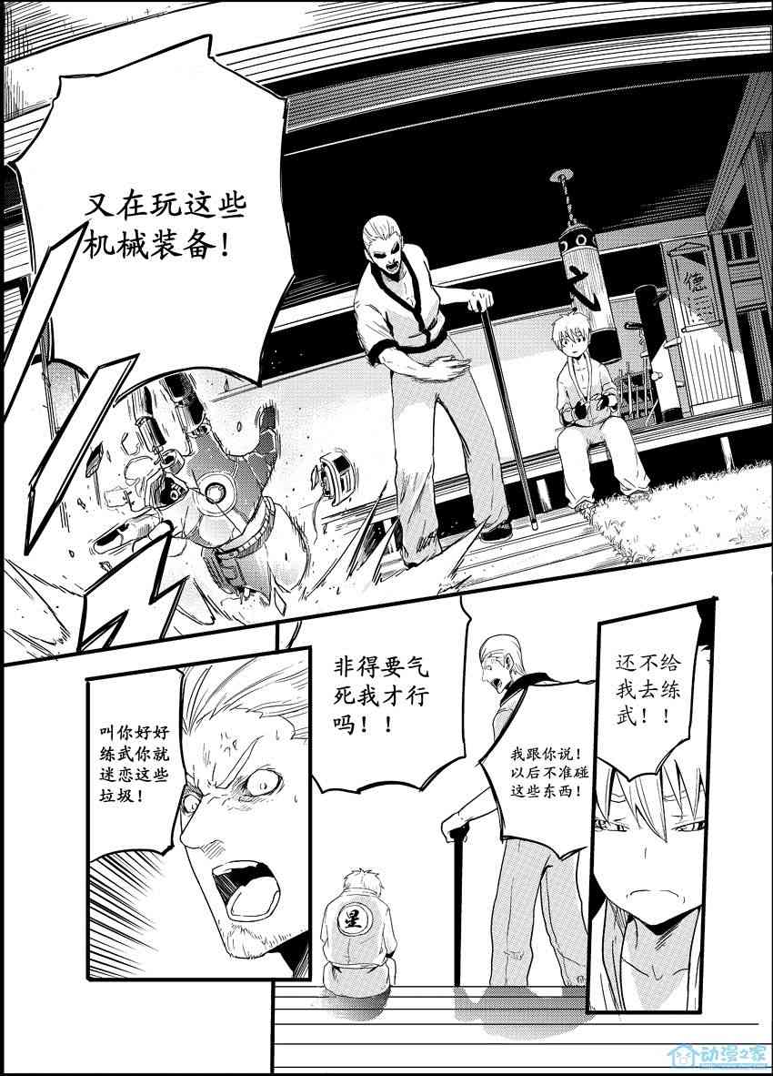 战魂 1话 第10页