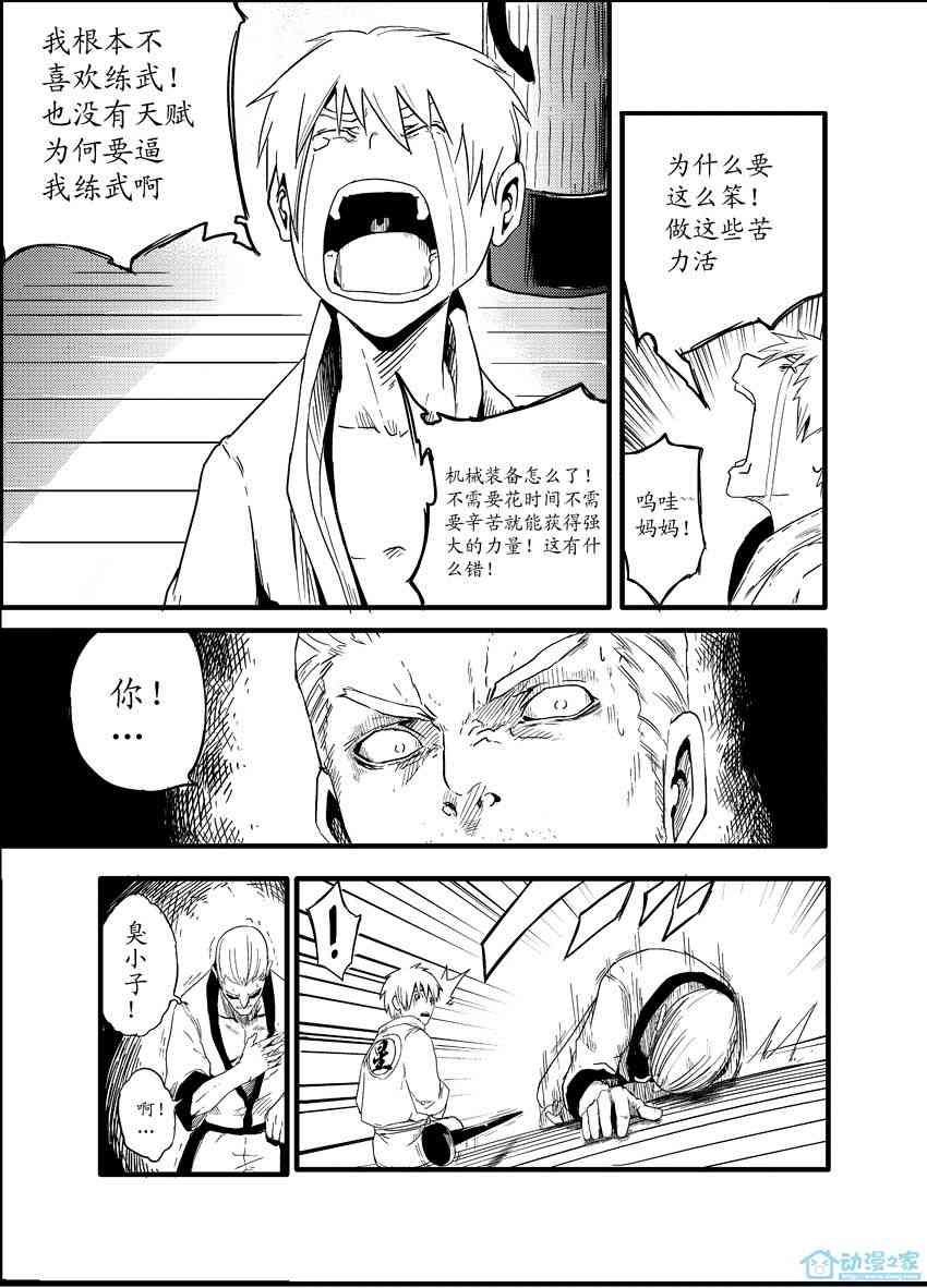 战魂 1话 第11页