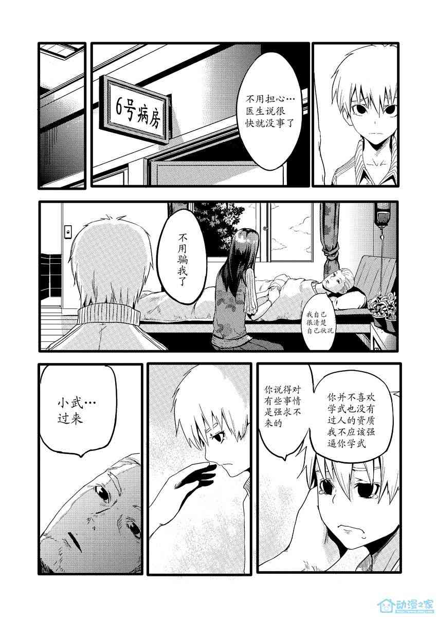 战魂 1话 第12页