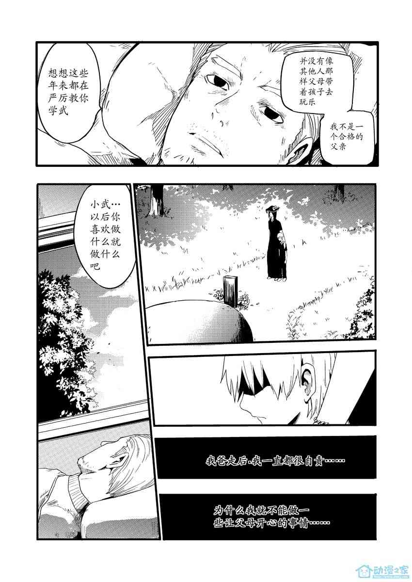 战魂 1话 第13页