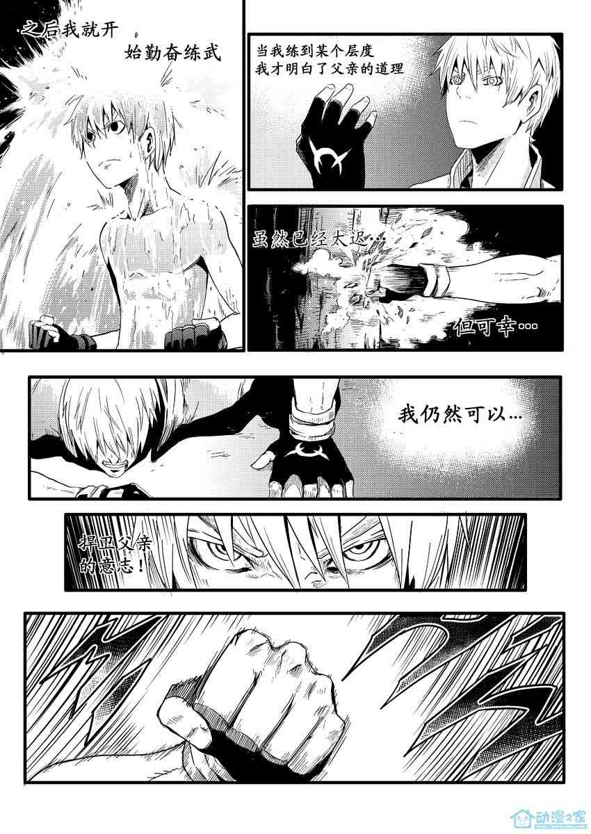 战魂 1话 第14页