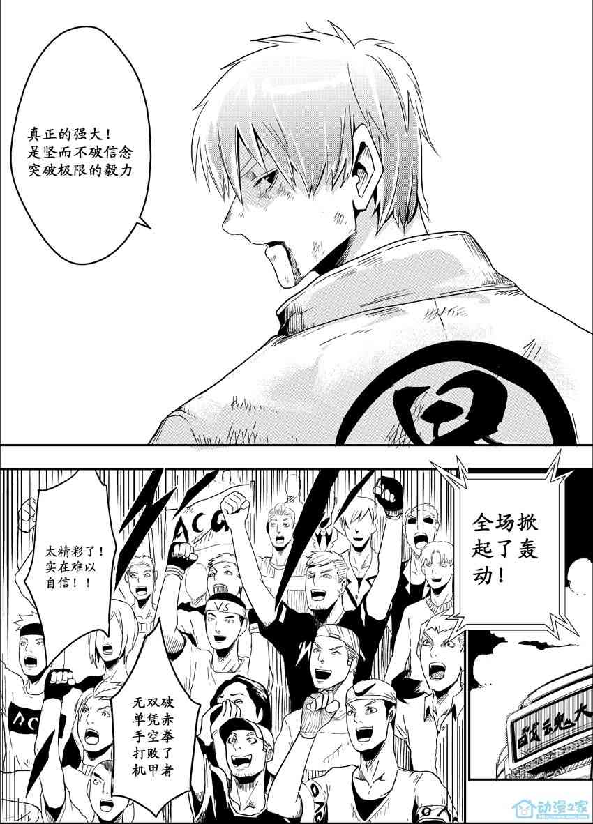 战魂 1话 第18页