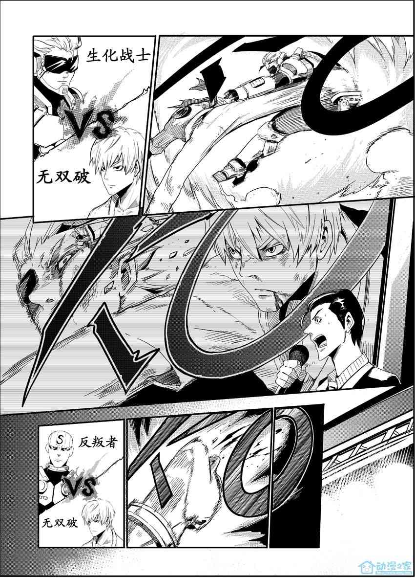 战魂 1话 第19页