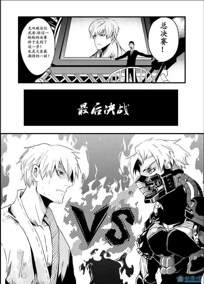 战魂 1话 第20页